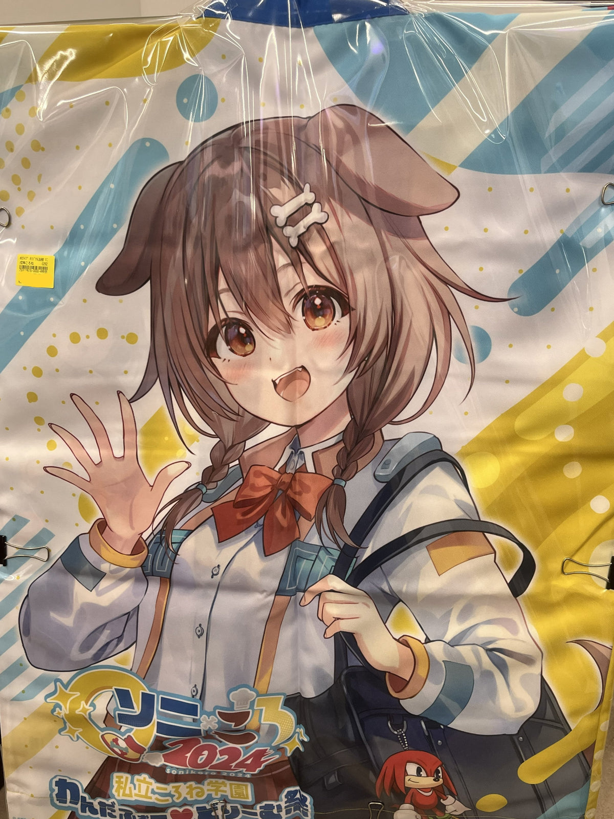戌神ころね ホロライブ 「ソニころ2024 私立ころね学園わんだふぉーどりーむ祭」オリジナル法被