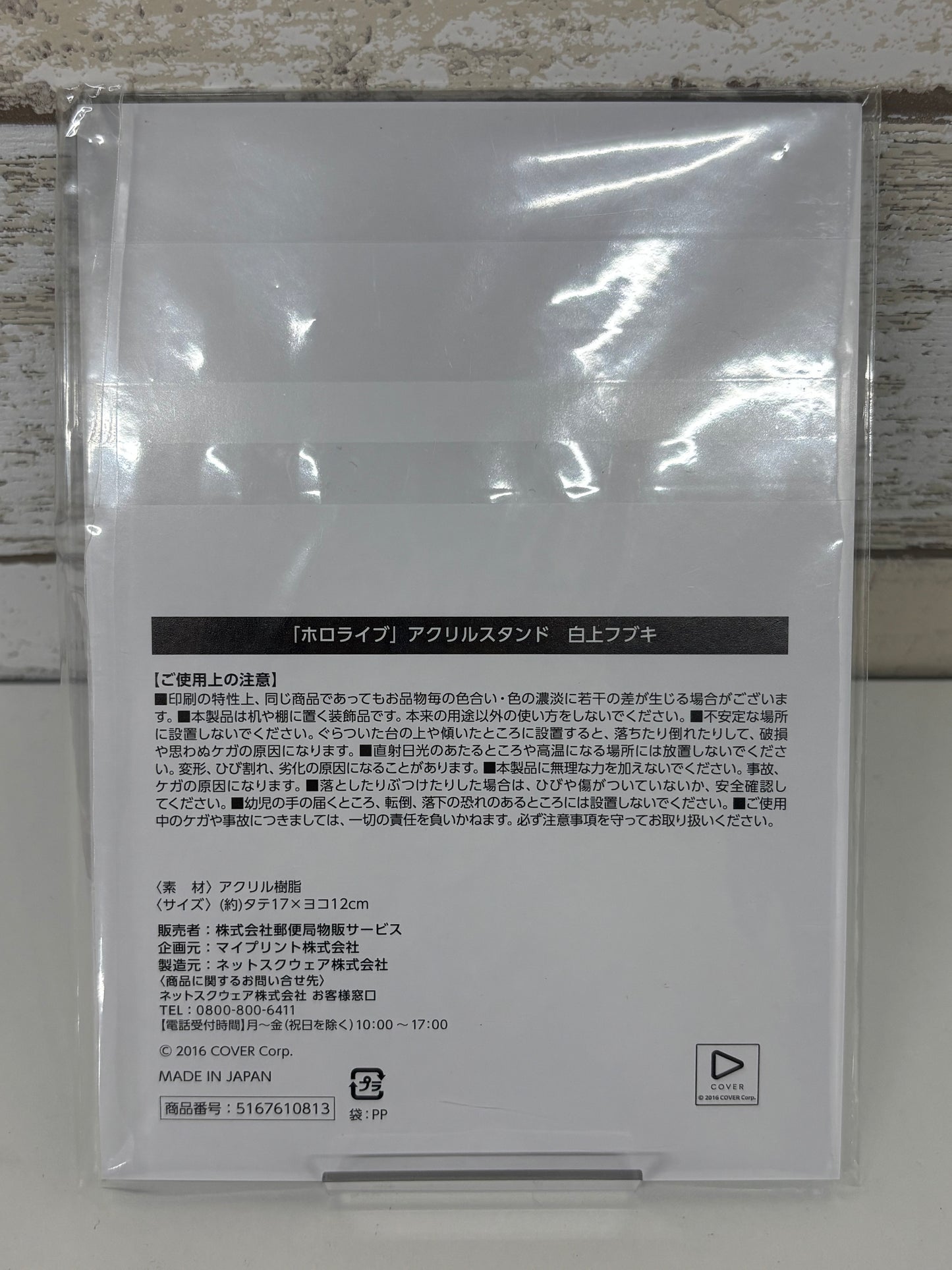 Shirakami Fubuki – Acrylic Stand "Japan Post Seven Lucky Gods"
