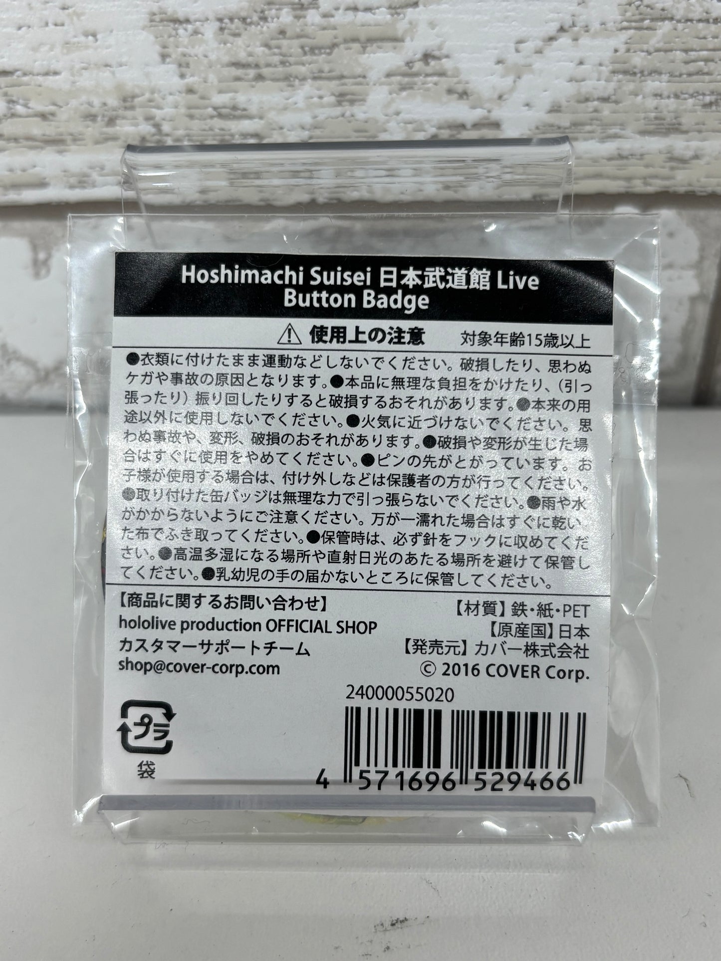Hoshimachi Suisei – Button Badge (Nippon Budokan Live “SuperNova” Live Goods)