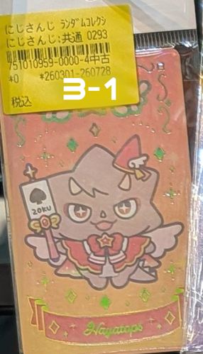 Shelf Preview ：にじさんじ 3
