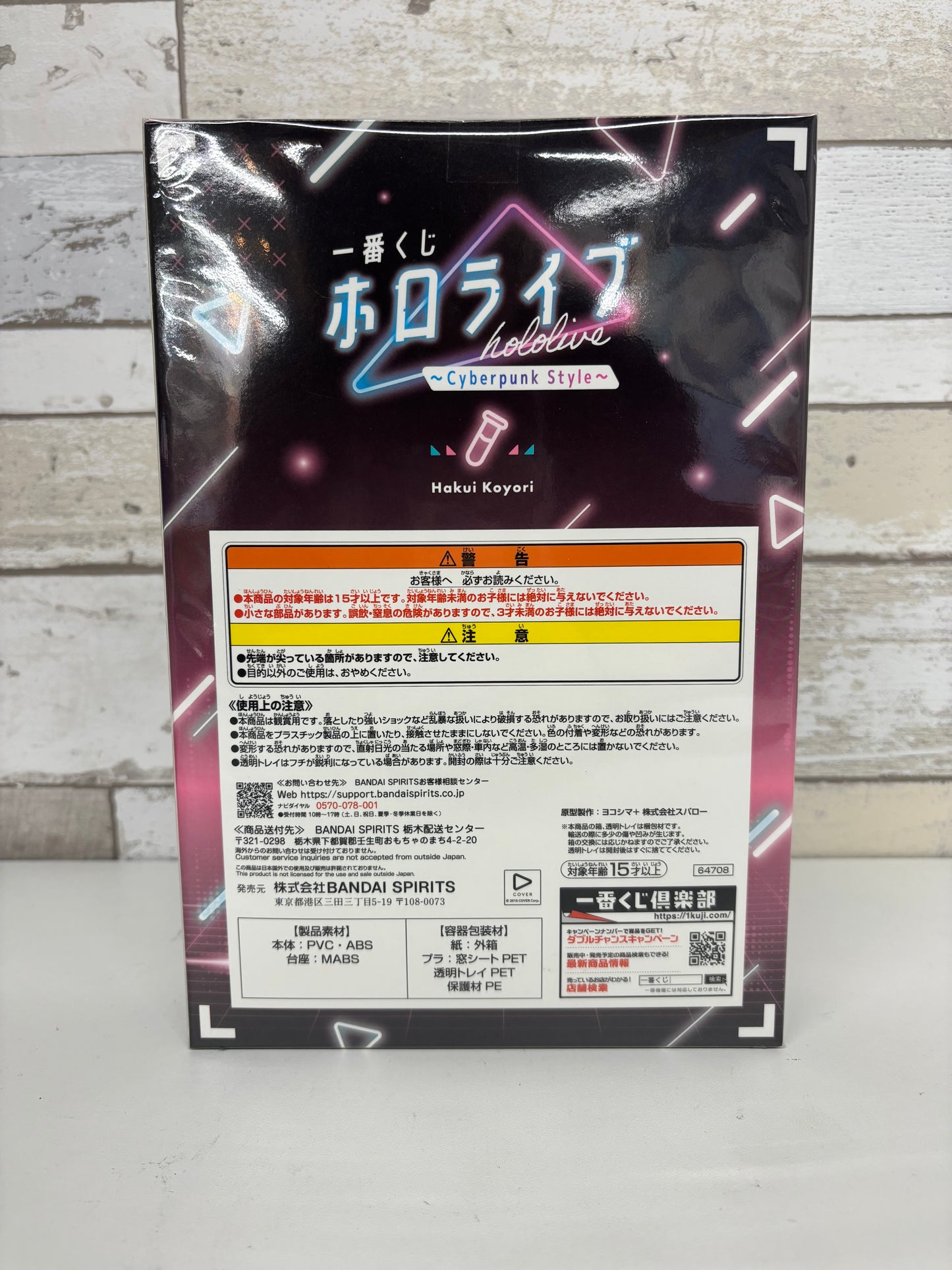 Hakui Koyori Figure - Ichiban Kuji (Cyberpunk Style)
